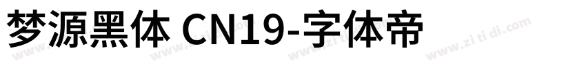 梦源黑体 CN19字体转换